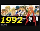 1992年当時を語りながらプレイする餓狼SP　
