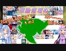 【虹レとボイロとオンゲキと】レベル12全理論値を目指して POPS＆ANIME編その2【VOICEROID実況】