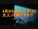 【社会人必見】4月から働くんですけど大人って何ですか？【タートルトーク】東京ディズニーシー