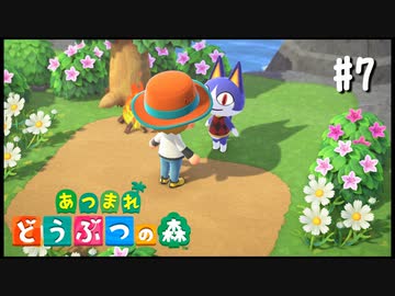 シリーズ初プレイ勢の「あつまれ どうぶつの森」#7【実況】