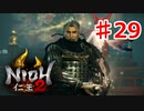 【仁王２】終焉《実況プレイ》♯29　最終回