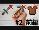 【MineCraft】素手でエンダードラゴン倒しに行く#2_前編