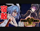【実況】グロ！リョナ！アクション！「UnderParty」を実況プレイ#6
