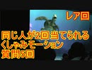 【レア回】同じ人が2回当てられる、くしゃみモーション、質問5回【タートルトーク】東京ディズニーシー