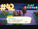 【実況｜あつまれ どうぶつの森】20代女、都会に疲れたので無人島に移住する＃４２