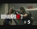【バイオハザードRE3 】ぎゃあああああ　と叫ぶまでがデフォ＃5