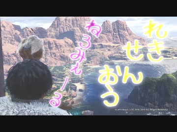 【MHWI】ソロで初めて通常ヘビィで歴戦王ネロミェール 18"01"73