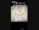 穴行き　Ana yuki