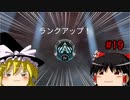 【apex】ゆっくり実況　へたくそでもちゃんぽんが食いてんじゃ！　#1９