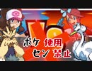 【ポケモンBW】ボイスロイド達が征くポケセン使用禁止攻略・Part13【VOICEROID実況】