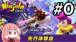 【VOICEROID実況】静かにニンジャラ先行体験会【Ninjala】VSサーバー編