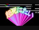 『超』音MAD晒しイベント【過去編】(2/10)