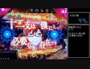 【パチンコ実機】CRえとたま【Part47】
