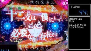 【パチンコ実機】CRえとたま【Part47】