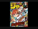 【週間】ジャンプ批評会【2020-21/22号】