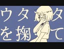 ウタカタを掬って 歌ってみた - Oz