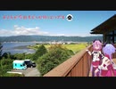 【ボイロ・鳴花ーズ車載】R25が今日もどっか行くようです【諏訪・ビーナスライン編(前編)】