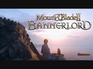【VOICEROID実況】Mount&BladeⅡ 業務日誌