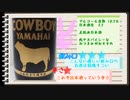 【日本酒ゆかり】新潟県　塩川酒造　フィッシャーマン/カウボーイ