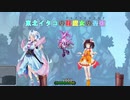 【Dragon Marked For Death】東北イタコの龍魔女の聖歌
