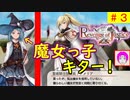 【ROJ_03】 リベンジオブジャスティス やってく part.3 （ 魔女っ子キター！ ） 初見プレイ　Switch 【 リベンジ・オブ・ジャスティス 】【 Revenge of Justice 】