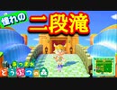 【あつ森】やったぜ！憧れの2段滝！！【あつまれどうぶつの森】