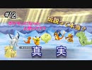 【ポケダンDX】真実が明らかになりました。。＃12
