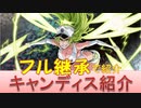 BLEACH ブレソル実況 part1748(キャラクター紹介:第221回キャンディス紹介)
