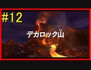 「カウントダウン」 【二ノ国 白き聖灰の女王 実況】 part12