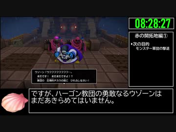 【試走】ドラゴンクエストビルダーズ2 part22【RTA】16時間55分
