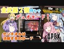 選ばれたのは、Apex Legendsでした。【14試合目】