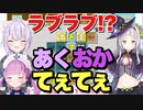 あくおかのラブラブてぇてぇまとめ！シオンちゃん乱入!?【湊あくあ/猫又おかゆ/紫咲シオン】