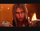 【FF7R】ファイナルファンタジー7でミッドガルと現実から脱出する Part3【実況プレイ】