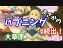 【DQX】まさかのメルサンディで気が付く大ハプニング到来ｗドラクエ１０part３