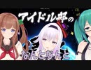 【アイドル部の侵略】緊張してメッセージ紹介をド忘れするカルロ・ピノ