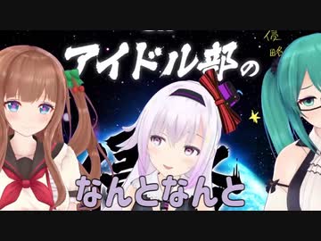 【アイドル部の侵略】緊張してメッセージ紹介をド忘れするカルロ・ピノ