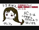代理実況プレイ・FF7リメイクの旅 5日目