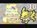 ポケモン剣盾でダブルレートをあたふたしてきた その10【4019位】