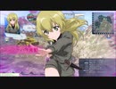 ひなちゃんことカルパッチョ　シャーマン76　野試合3(殲滅戦)