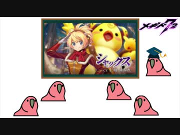 たのしいメギド72
