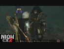 【仁王2】SnowSkyがのんびりプレイpart56【アクションRPG】