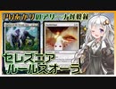 PWあかりのアリーナ対戦録『重ね張りと回復の暴力です』【MTGA】