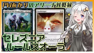 PWあかりのアリーナ対戦録『重ね張りと回復の暴力です』【MTGA】