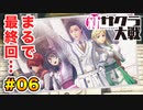 【新サクラ大戦】で女の子との会話術を習得！？part.06