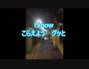 「NNIオリジナル曲」I know こらえよう　グッと /AJ@TAYUKI