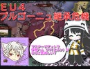 【EU4オーストリア】ブルゴーニュ継承危機