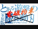 【ボーダーブレイク】LZ－クリパスキュールはすごく素直な子 序章22【A4】