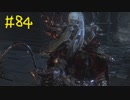 【Bloodborne】フロムゲー初心者のブラッドボーンpart84【実況プレイ】