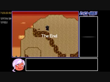 ヒーロー戦記 アイテムバグ禁止RTA_7:23:23.92 Part18/18