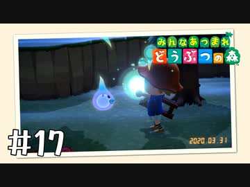 【実況】みんなあつまれ どうぶつの森 #17